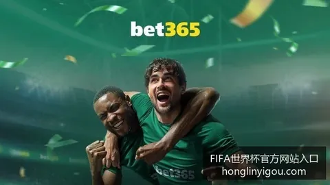 FIFA世界杯官方网站入口